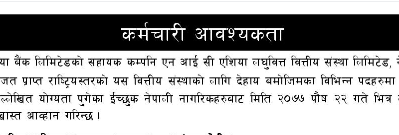 NIC ASIA Laghubitta Bittiya Sanstha Vacancy Notice
